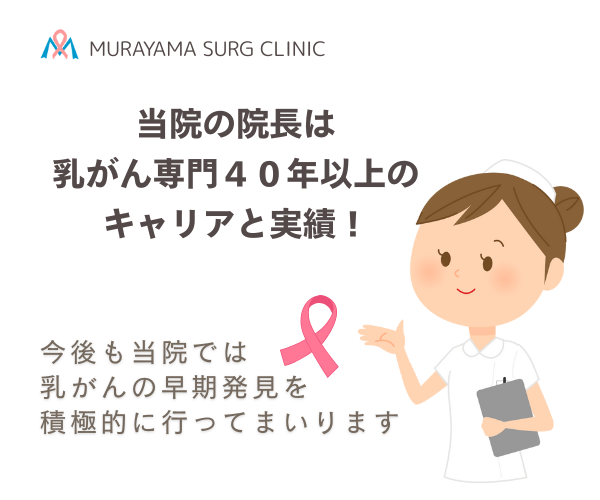 八王子　むらやま外科クリニック