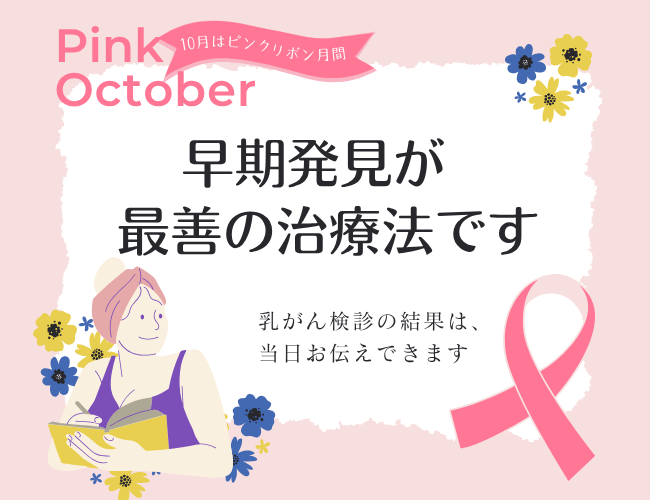 八王子乳腺外科、むらやま外科クリニック、鈴木育宏