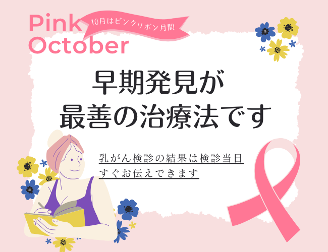 八王子乳腺外科